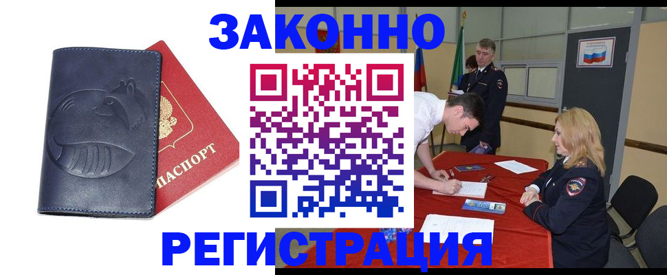 прописка штамп в Елизово
