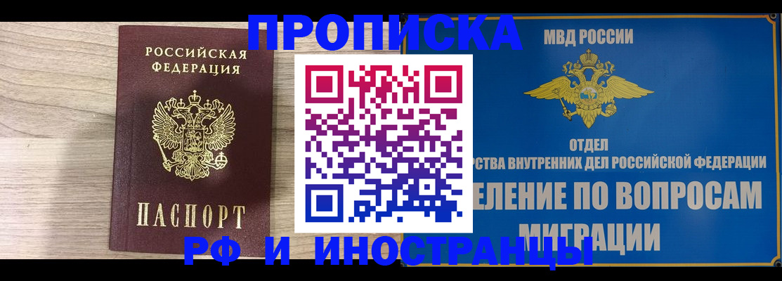 временная регистрация гарантия в Елизово